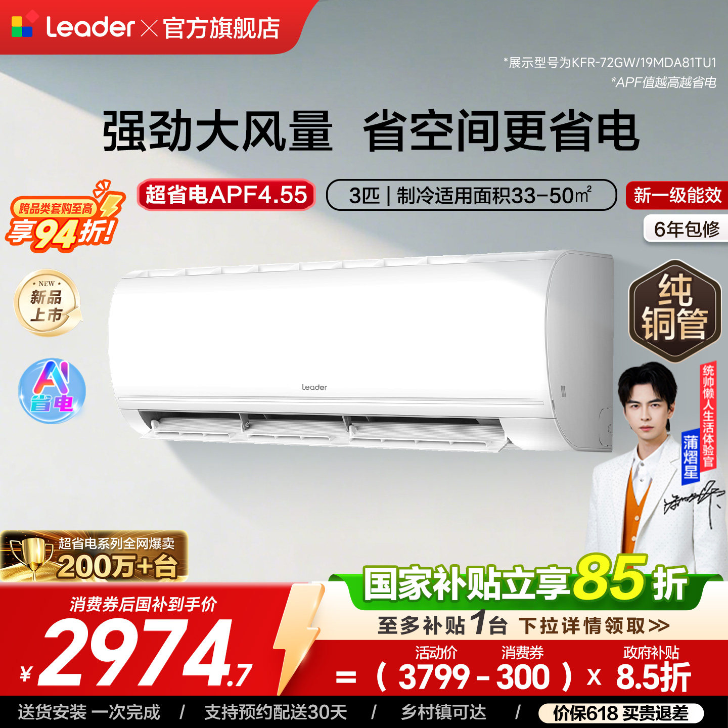 [超省电]海尔出品统帅3匹空调新一级变频客厅卧室商铺挂机72MD