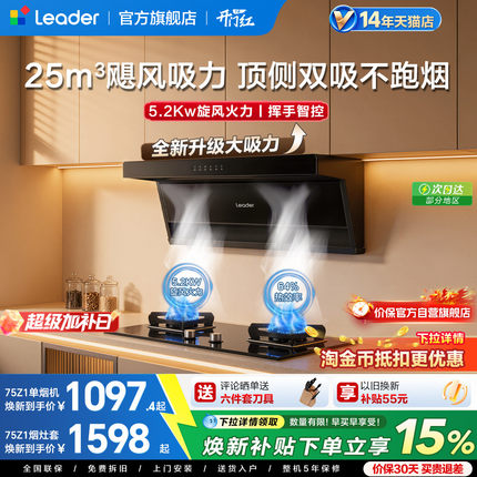 海尔出品统帅抽油烟机燃气灶一套家用厨房顶吸抽烟机75Z1烟灶套装