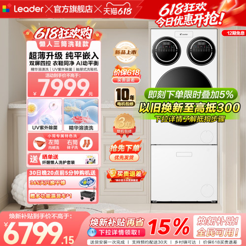【重磅新品】海尔出品统帅三筒懒人分区洗洗衣机洗鞋机超薄ProMax
