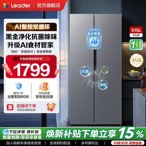 政府补贴海尔出品统帅523对开双开门风冷无霜一级大容量家用冰箱
