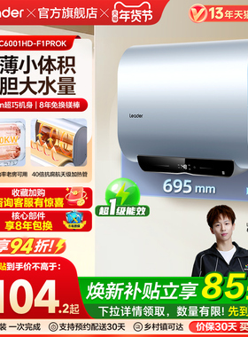 海尔出品统帅电热水器洗澡家用扁桶双胆一级能效F1PRO