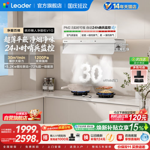 统帅油烟机V1懒人家用净烟机一套