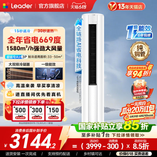 海尔出品统帅空调3匹一级能效