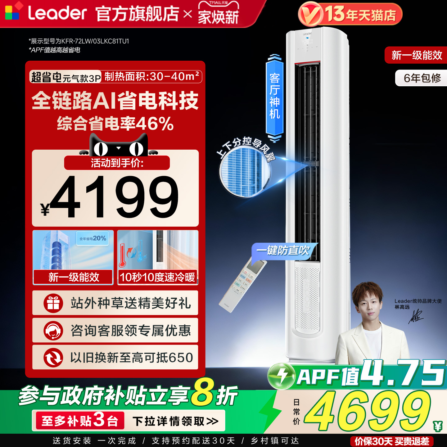 统帅空调3匹一级立式柜机72LKC