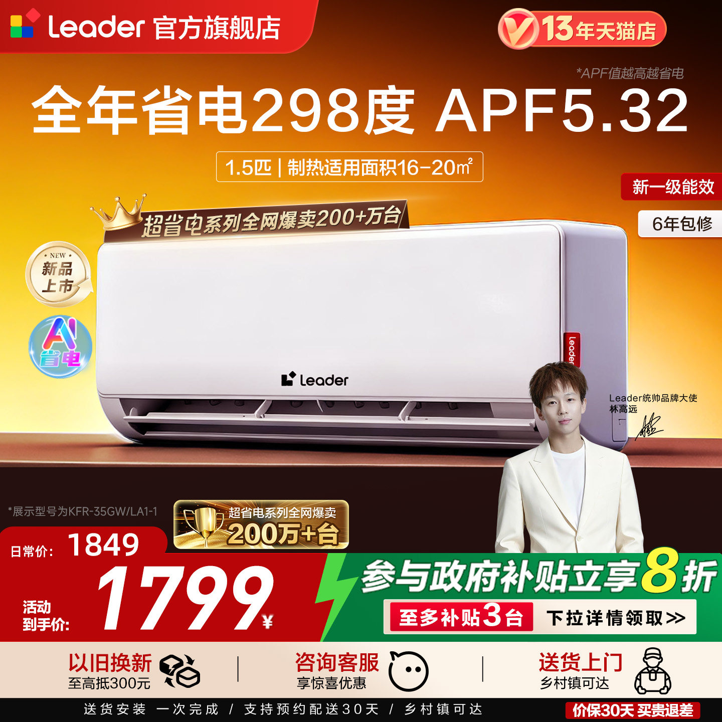 【超省电】海尔出品统帅空调家用1.5匹一级能效变频卧室挂机正品