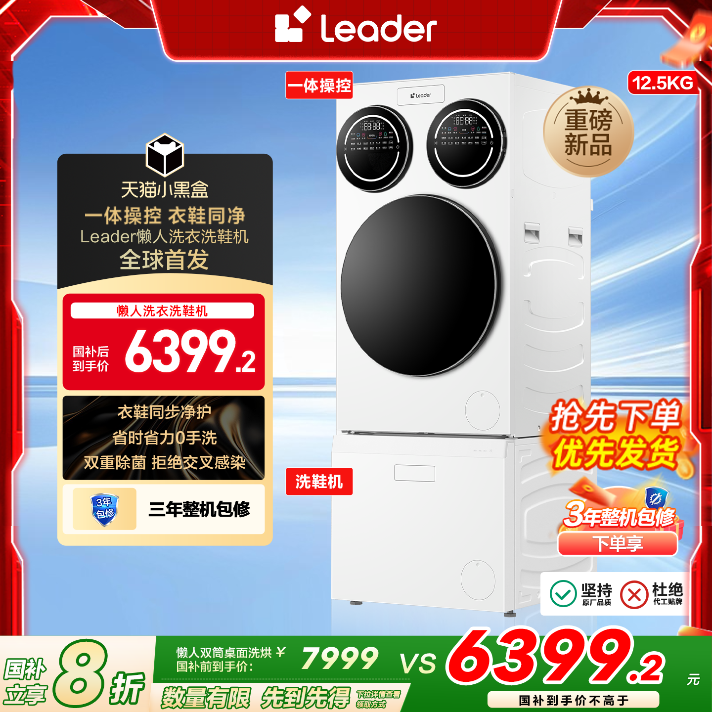 海尔统帅Leader三筒懒人分区洗衣机洗鞋机洗脱套装免拆鞋带滚筒