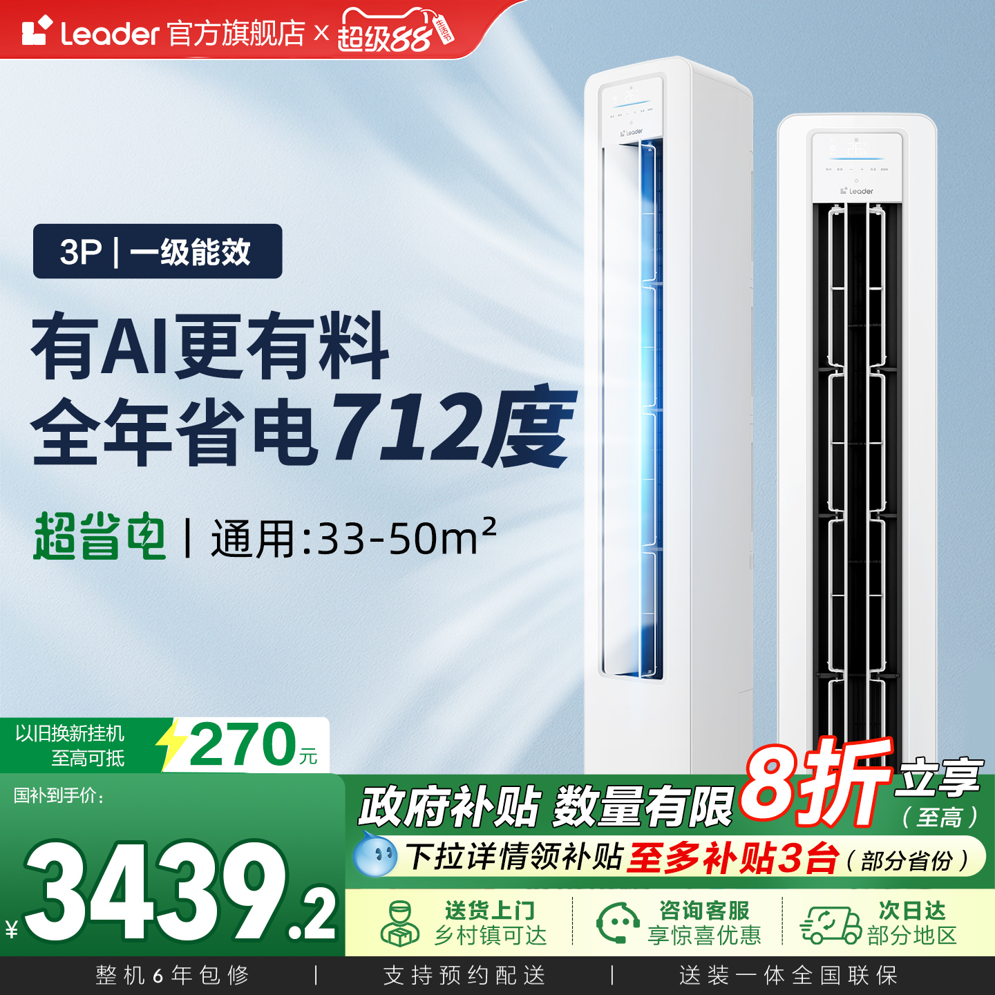 【超省电】统帅空调海尔智家出品立式3匹一级客厅家用柜机72La1