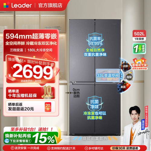 换新补贴海尔出品统帅悦己懒人520十字对开超薄零嵌大容量电冰箱