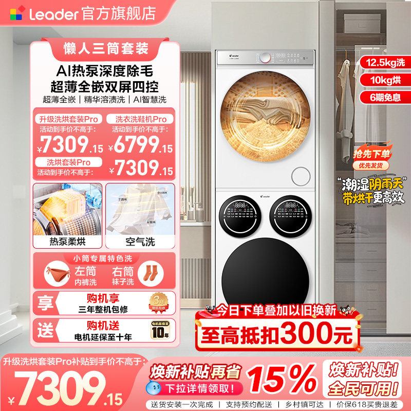 [新品]海尔出品统帅懒人三筒洗衣机干衣机洗烘套装超薄全自动Pro