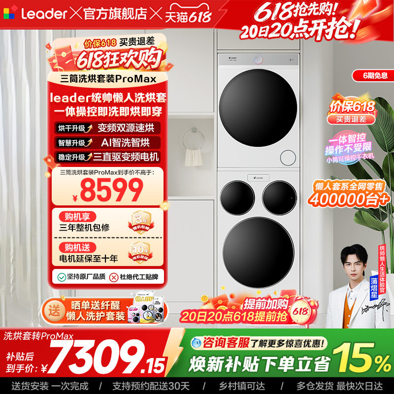 海尔出品统帅三筒懒人洗衣机干衣机套装12.5kg全自动ProMax