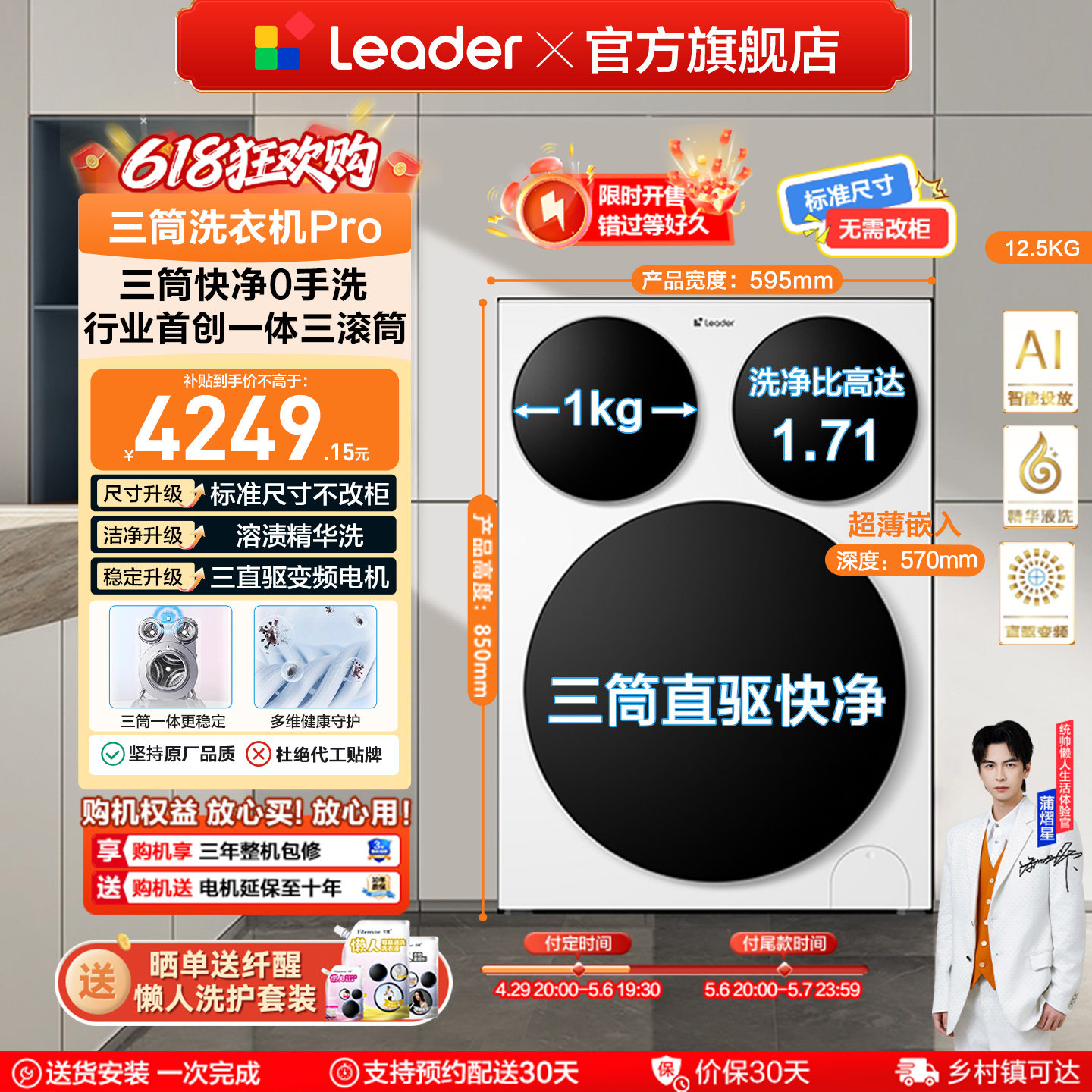 [独家首发]海尔出品统帅三筒懒人洗衣机滚筒家用全自动Pro版