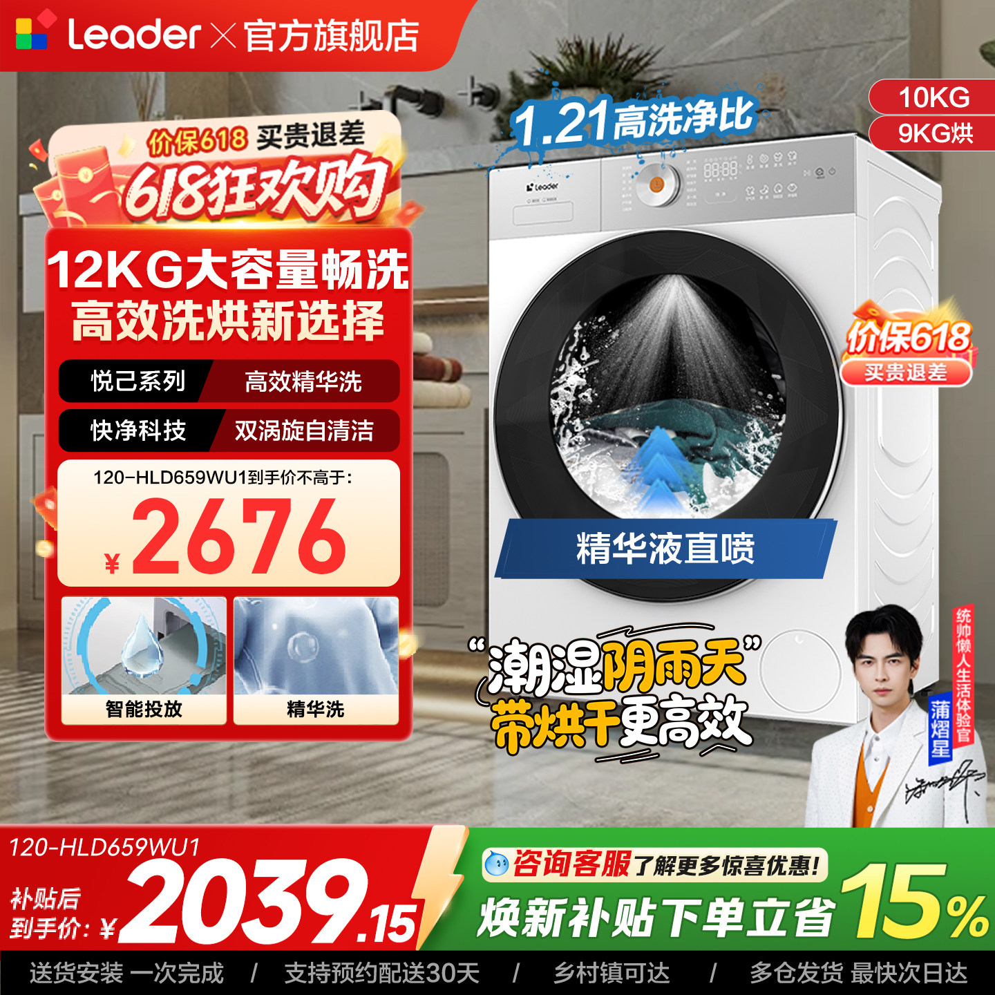 海尔出品统帅12KG滚筒洗衣机全自动家用大容量洗烘一体659