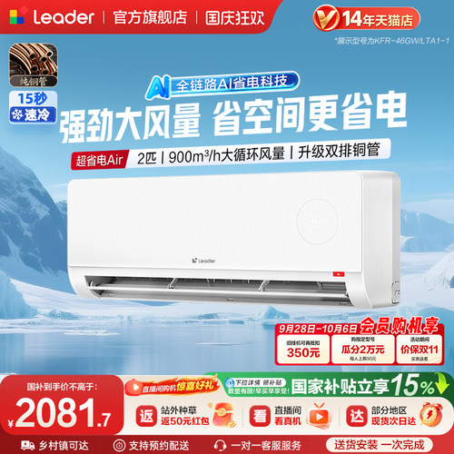 新品[超省电]海尔出品统帅空调双排纯铜管神机2匹新一级挂机46LTA