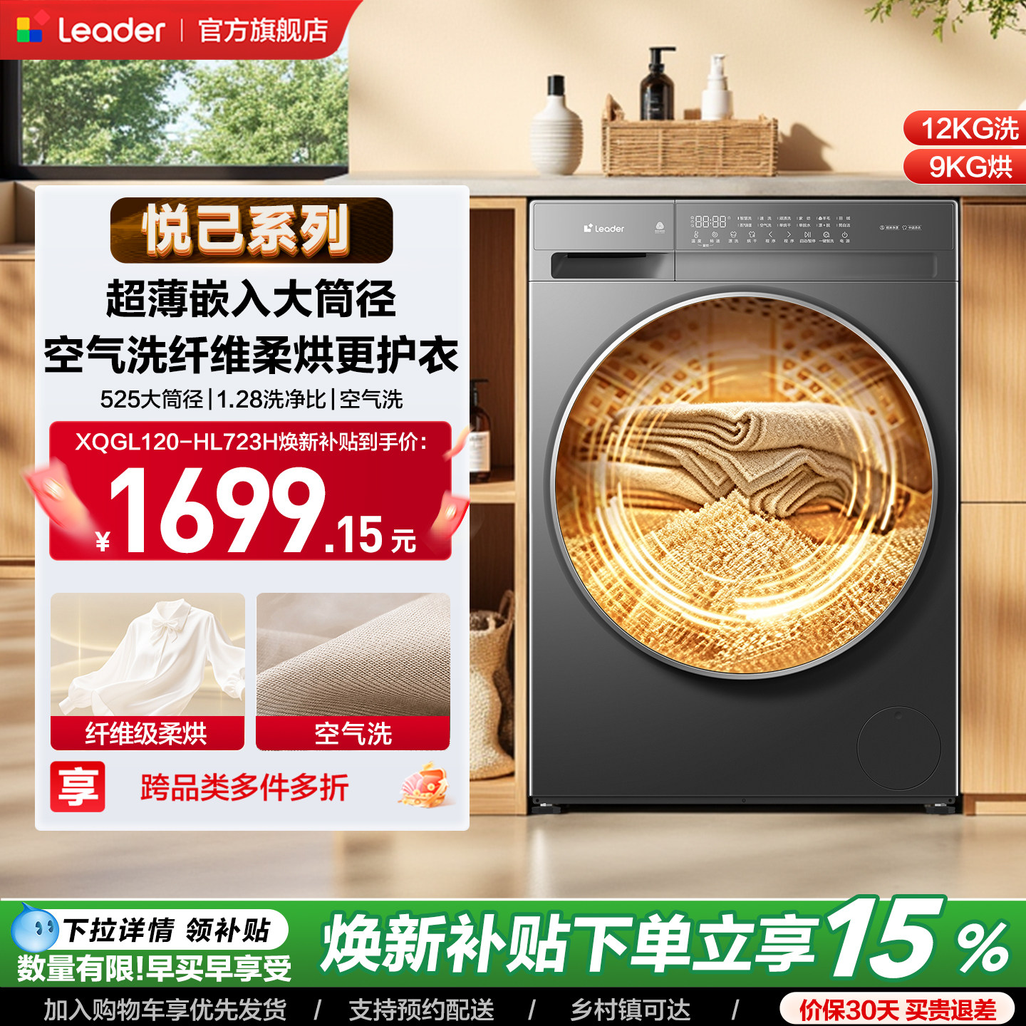 国家补贴|海尔出品统帅滚筒洗衣机525大筒径超薄12kg家用洗烘
