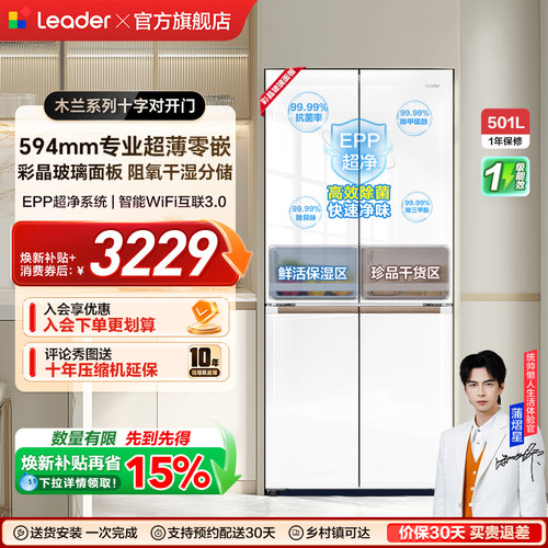 换新补贴超薄零嵌海尔出品统帅526十字对开门四门大容量无霜冰箱