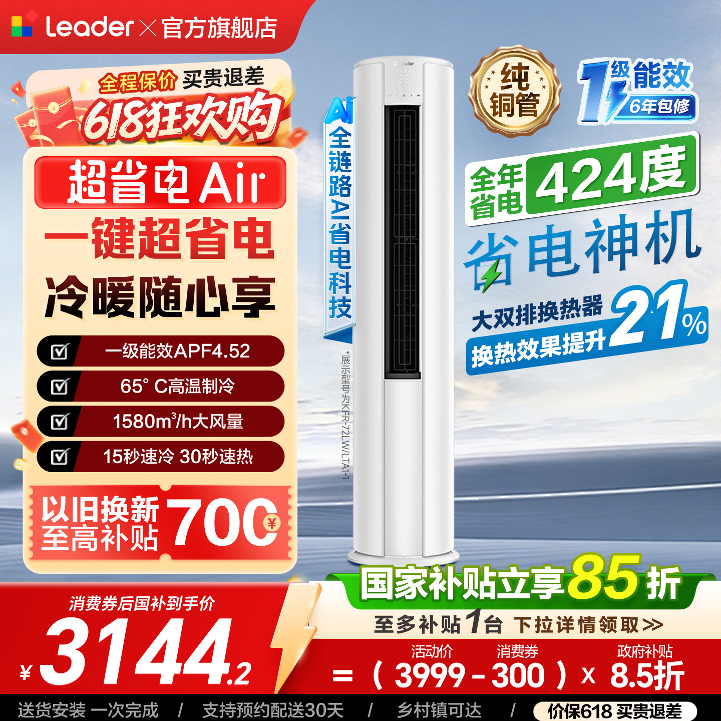 [2026年新品]海尔出品统帅3匹柜机客厅立式空调一级能效超省电