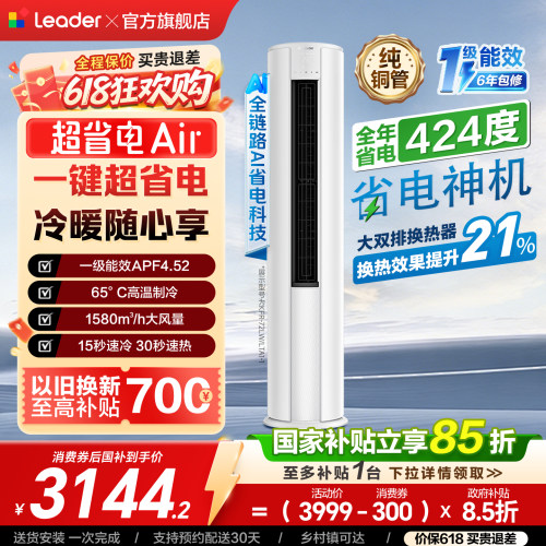统帅空调3匹柜机立式超省电Air