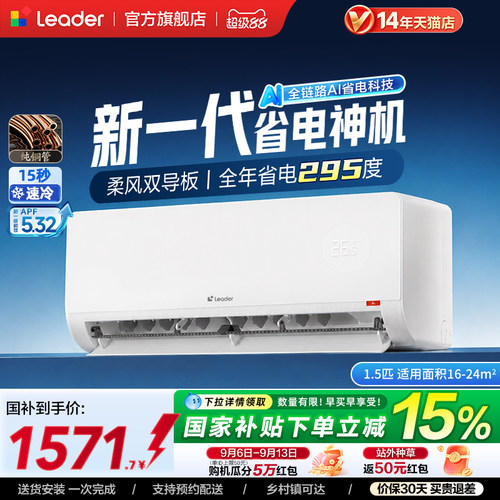 海尔出品统帅空调超省电Plus挂机