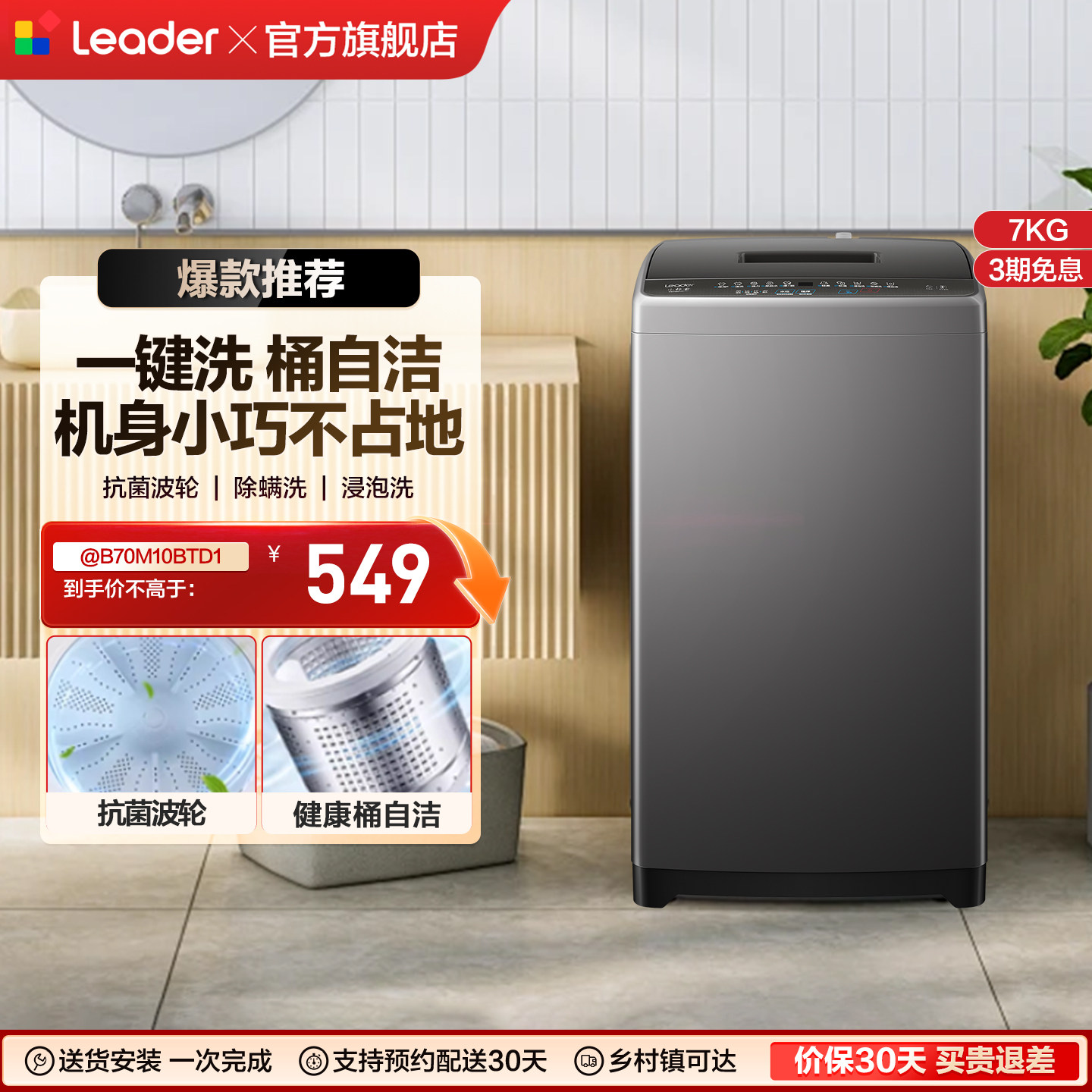 海尔出品统帅小型除菌螨波轮洗脱一体洗衣机7kg家用全自动租房M10