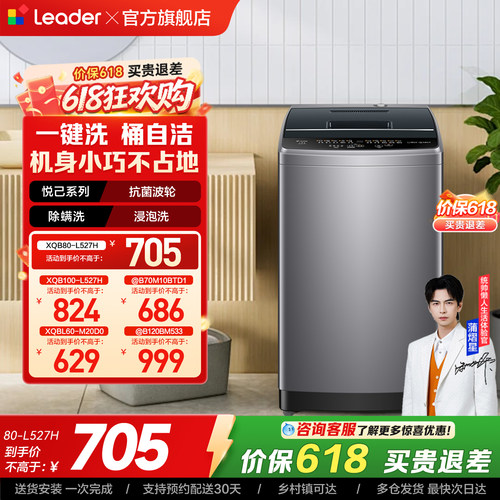 统帅8kg抗菌波轮洗衣机527