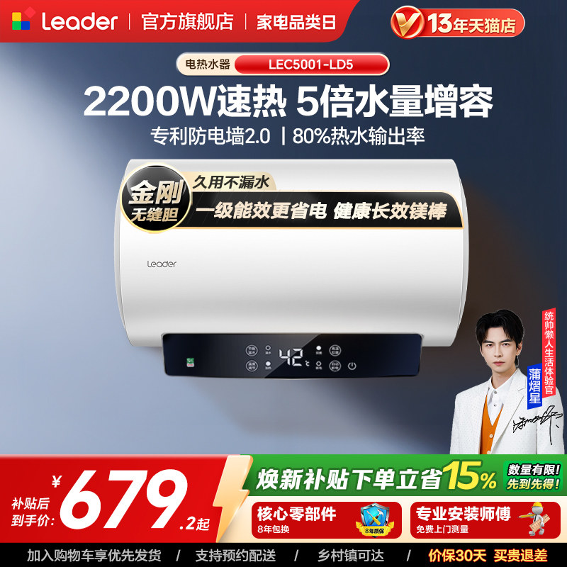 海尔出品统帅电热水器洗澡租房家用60L卫生间节能LD5官方