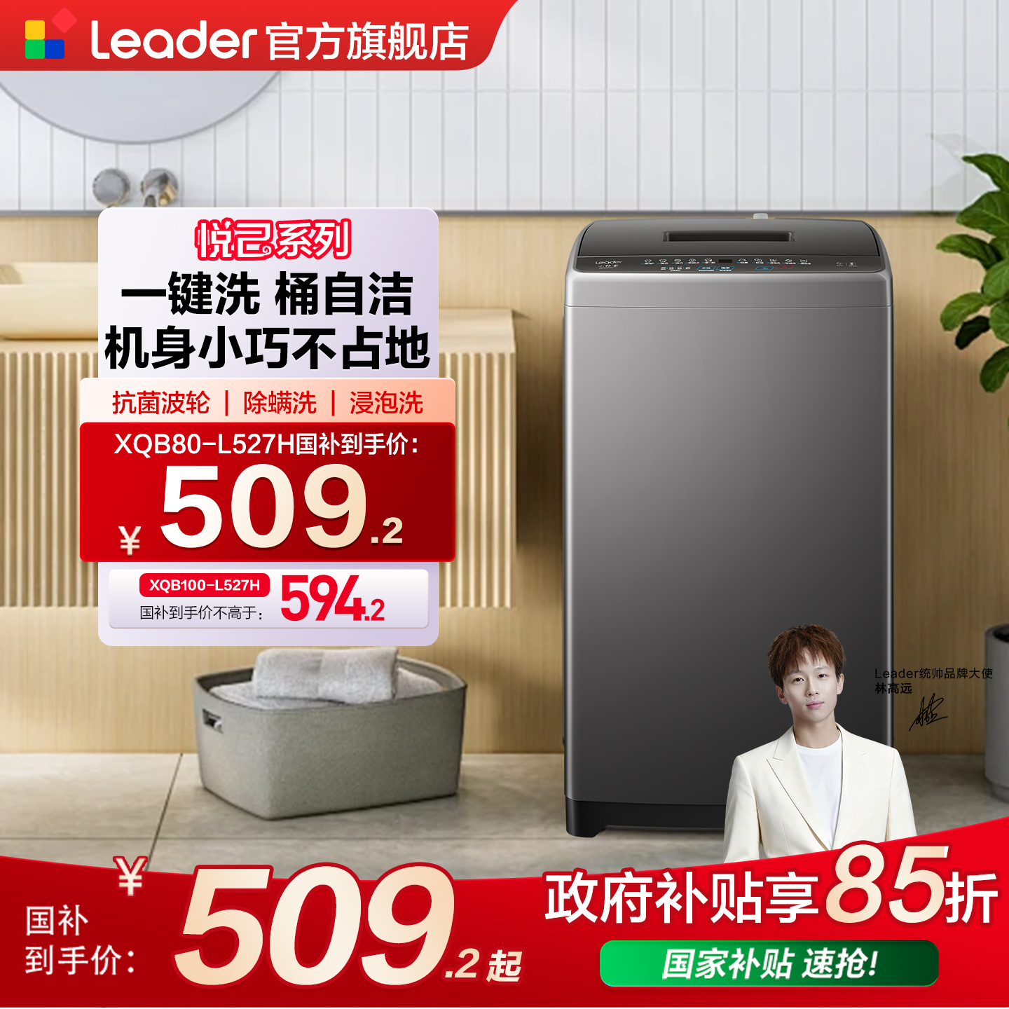 Leader8kg抗菌波轮洗衣机527