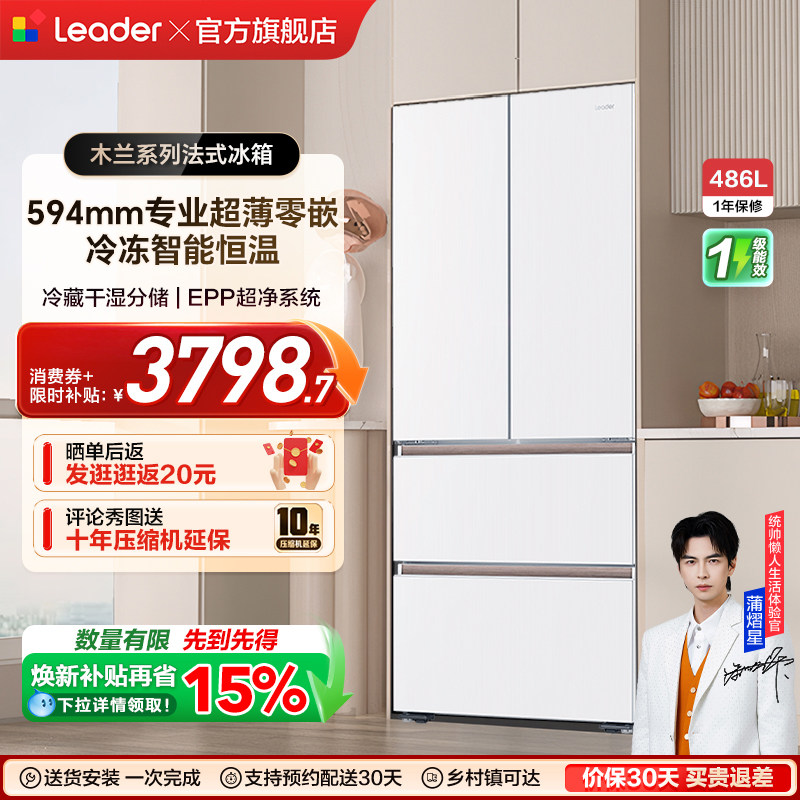 换新补贴超薄零嵌海尔出品统帅510法式对开四门大容量无霜电冰箱