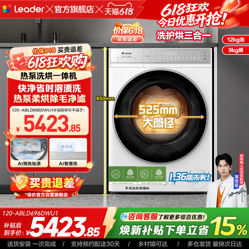 换新补贴海尔出品统帅12kg热泵洗烘一体大容量家用洗衣机滚筒除毛