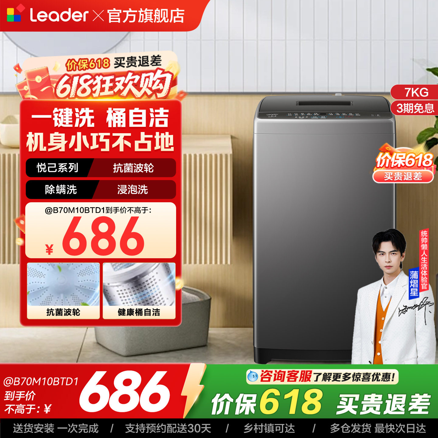 海尔出品统帅小型除菌螨波轮洗脱一体洗衣机7kg家用全自动租房M10