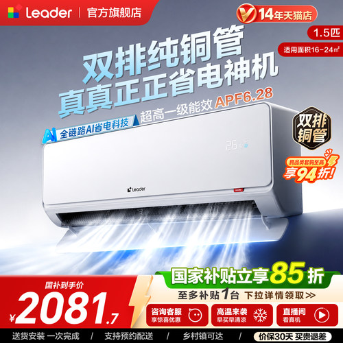 海尔出品统帅空调超省电Ultra