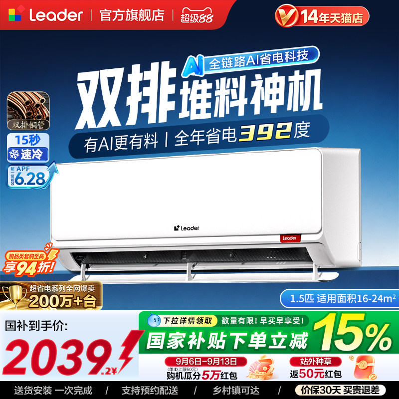 海尔出品统帅空调超省电Ultra图片