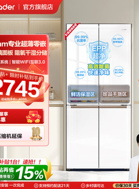 换新补贴超薄零嵌海尔出品统帅526十字对开门四门大容量无霜冰箱