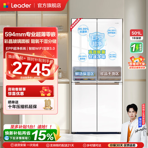 换新补贴超薄零嵌海尔出品统帅526十字对开门四门大容量无霜冰箱