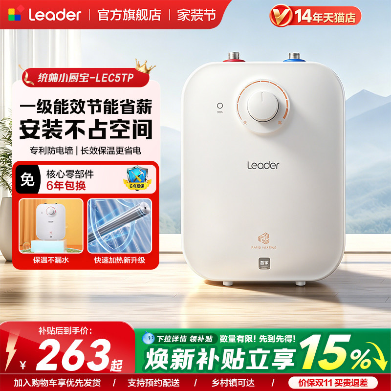 海尔出品统帅厨宝家用热水器5TP										