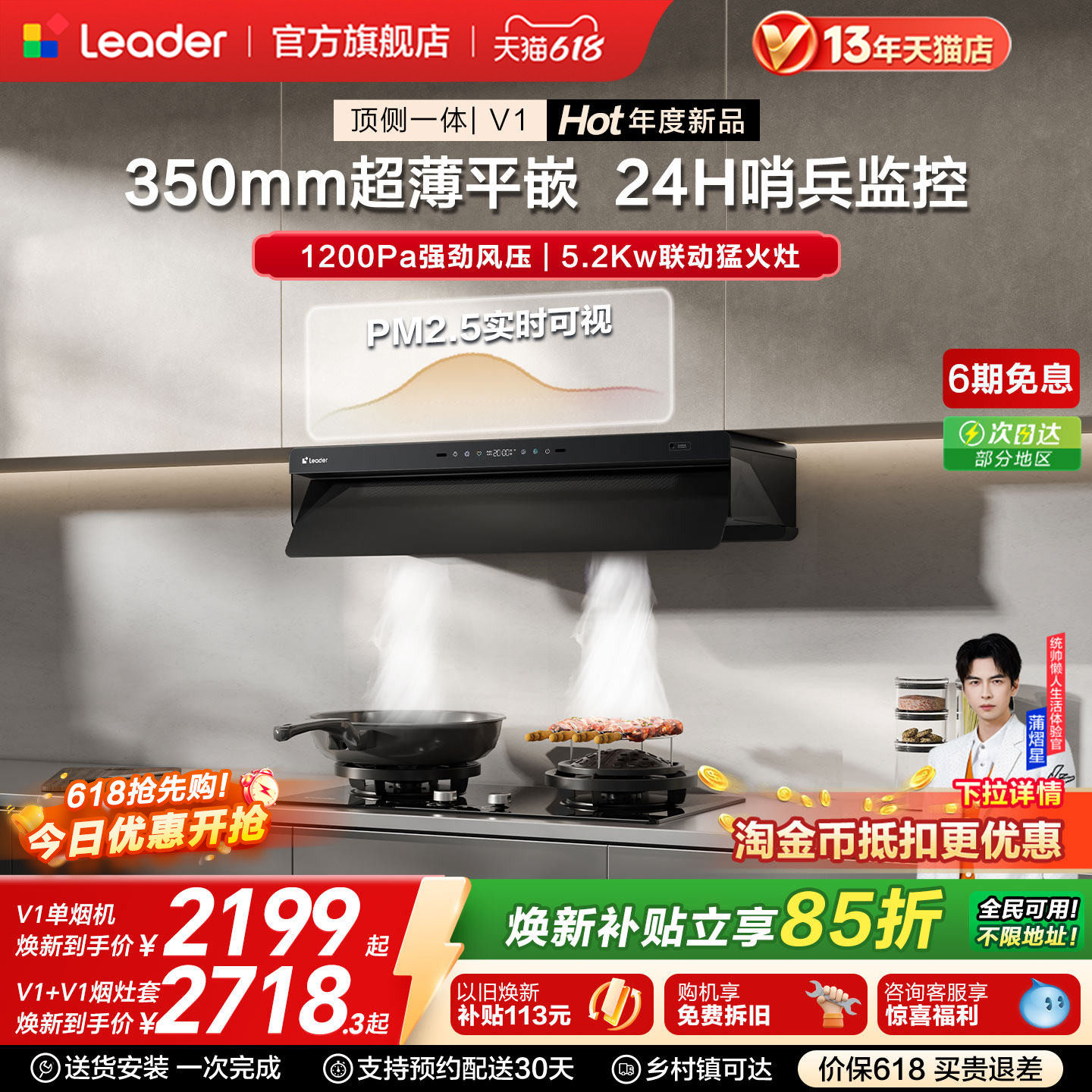 [顶侧一体]海尔出品统帅抽油烟机燃气灶一套懒人净烟机V1烟灶套装