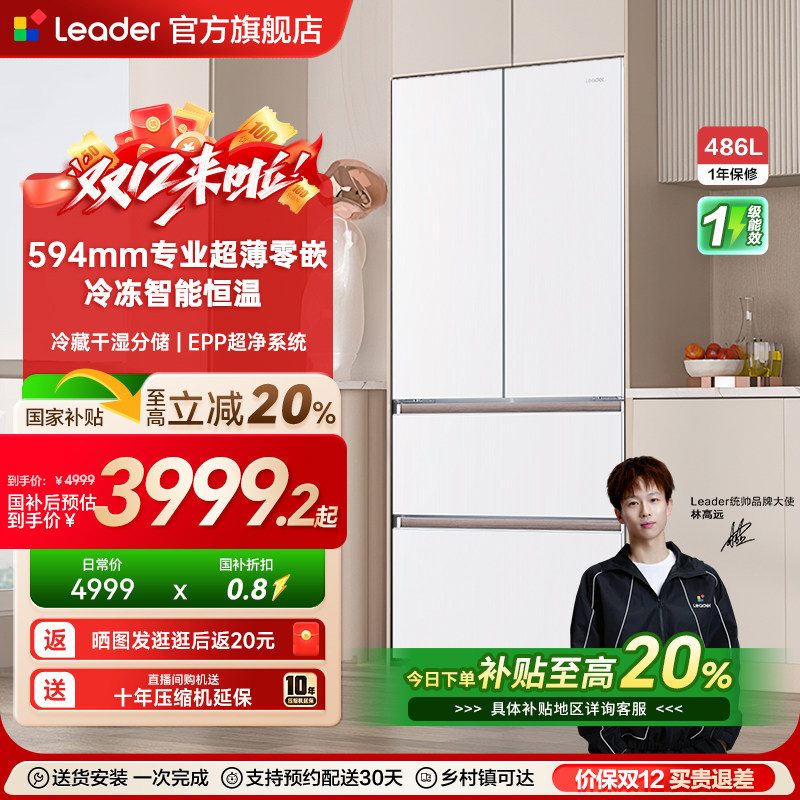 换新补贴超薄零嵌海尔出品统帅510法式对开四门大容量无霜电冰箱