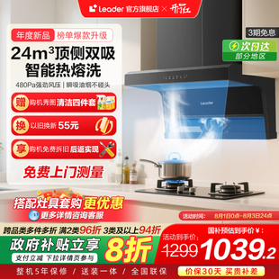 海爾統帥抽油煙機家用懶人廚房大吸力頂側雙吸92D 以舊換新補貼