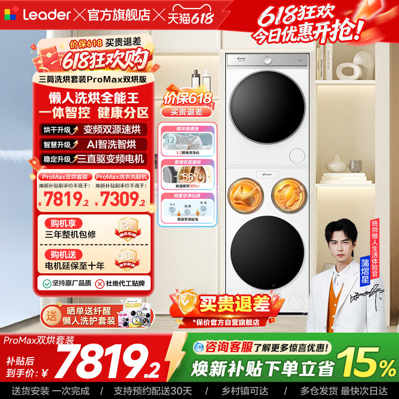 以旧换新海尔出品统帅懒人三筒洗衣机双烘全自动洗烘套装ProMax版