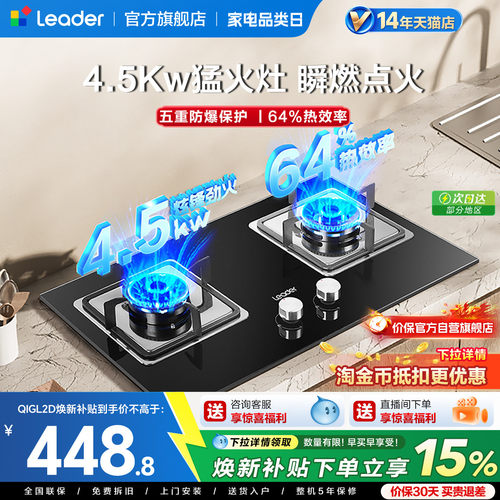 海尔统帅4.5Kw天然气猛火灶