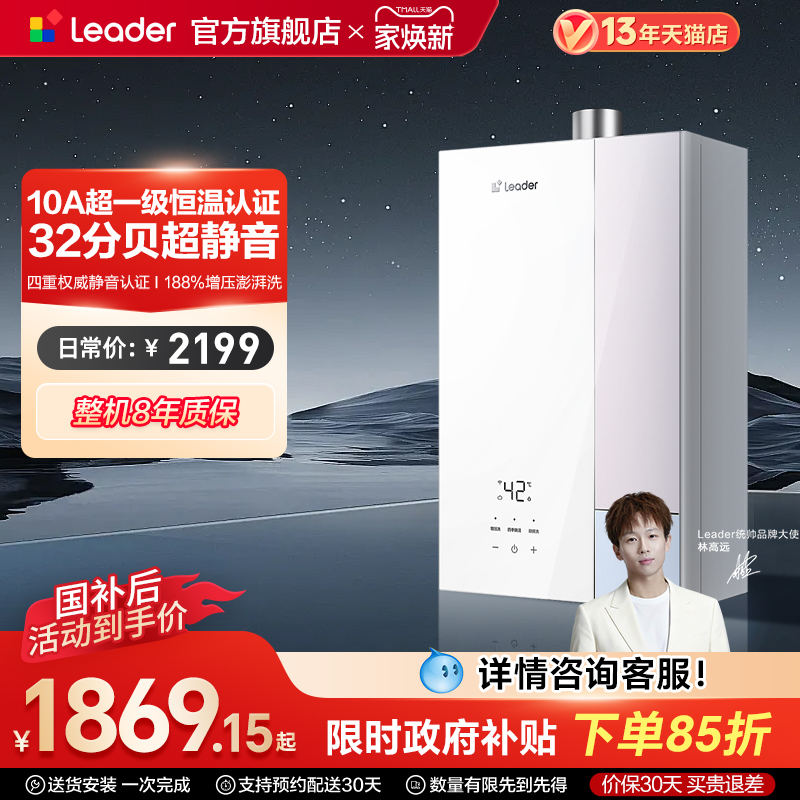 16L恒温静音燃气热水器LG5MAX