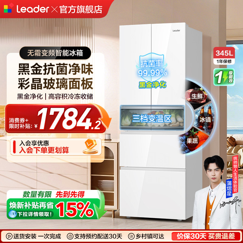 换新补贴海尔出品统帅345L彩晶法式四门多门一级小型家用冰箱官方