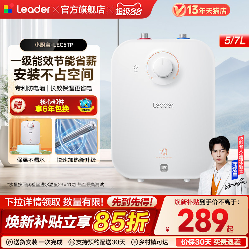 海尔出品统帅厨宝厨房热水器小型迷你电家用速热5升5TP神器台下