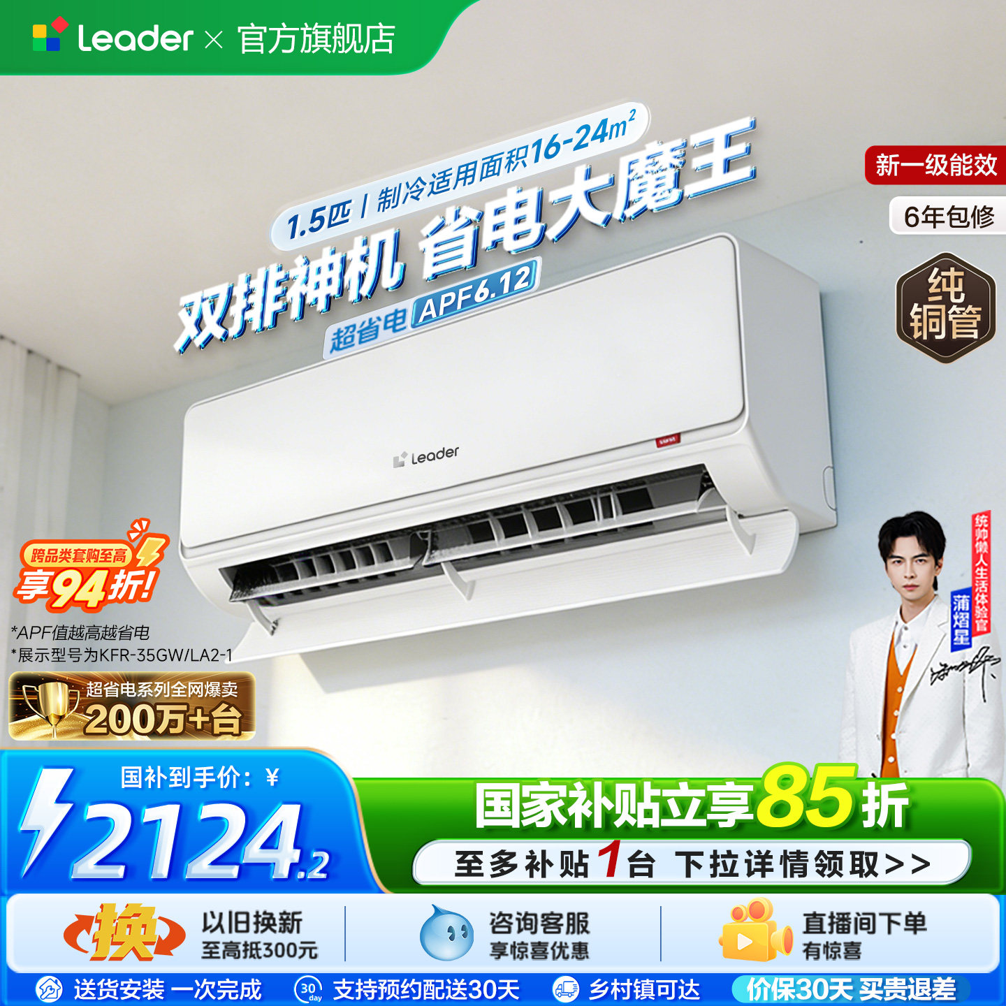 神机二代超省电Pro统帅家用空调1.5匹超一级挂机以旧换新官方旗