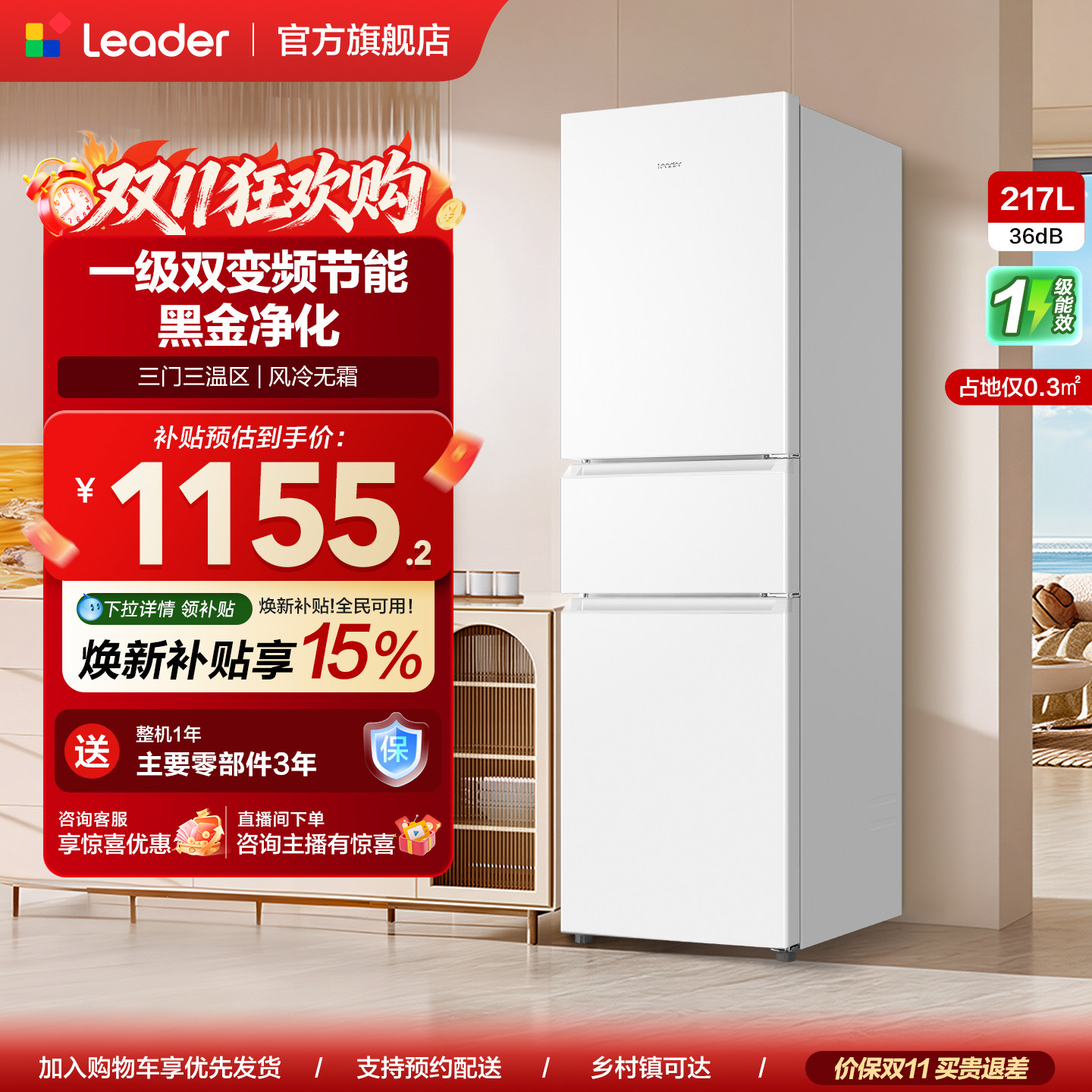 Leader217L冰箱风冷无霜
