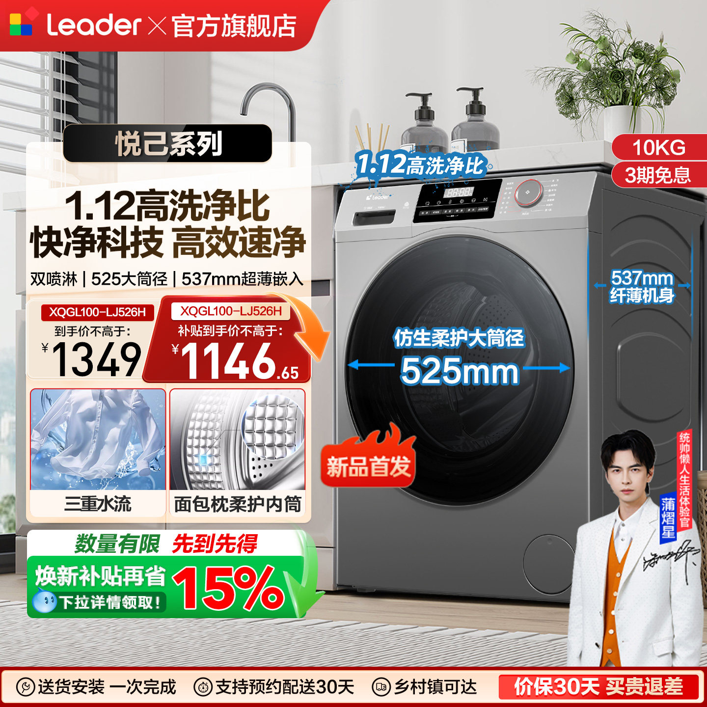 [换新补贴]海尔出品统帅10kg大容量全自动除菌螨超薄滚筒洗衣机