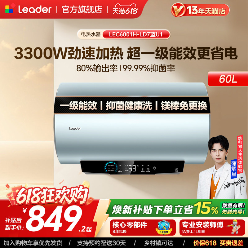 海尔出品统帅电热水器家用储水洗澡一级能效速热节能LD7