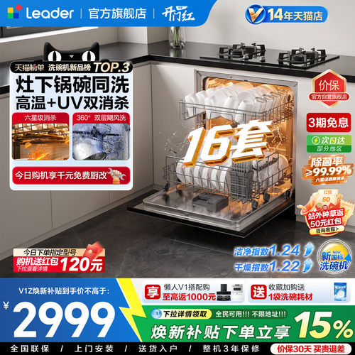 统帅16套大容量嵌入式灶下洗碗机