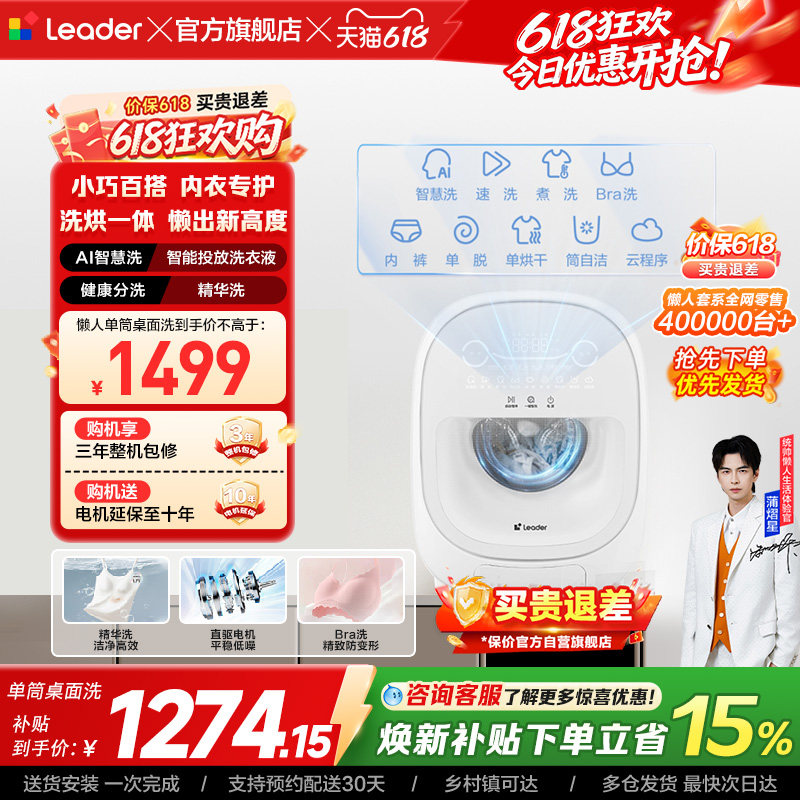 海尔出品Leader统帅懒人洗衣机系列1kg家用迷你单筒内衣洗烘一体