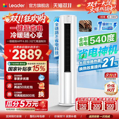 统帅2匹柜机一级能效超省电Air