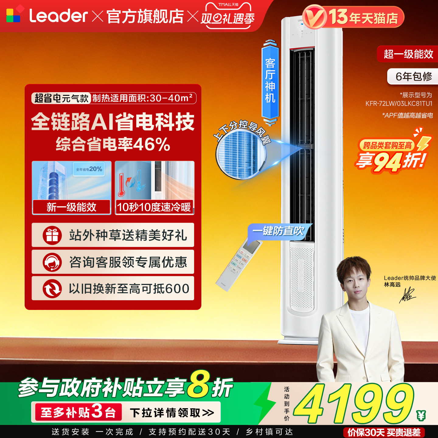 海尔出品统帅空调立式3匹一级能效客厅家用柜机空调官方旗舰店LKC